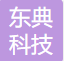 杭州东典科技有限公司