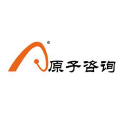 原子咨询